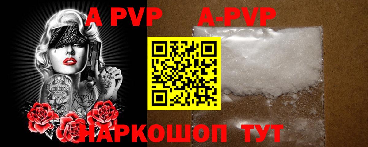 APVP Соль  Alpha-PVP VHQ  Рязань  Вход с VPN  Alfa_PVP Соль 