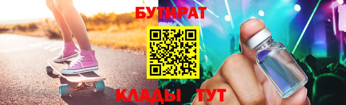 Бутират 99% Рязань