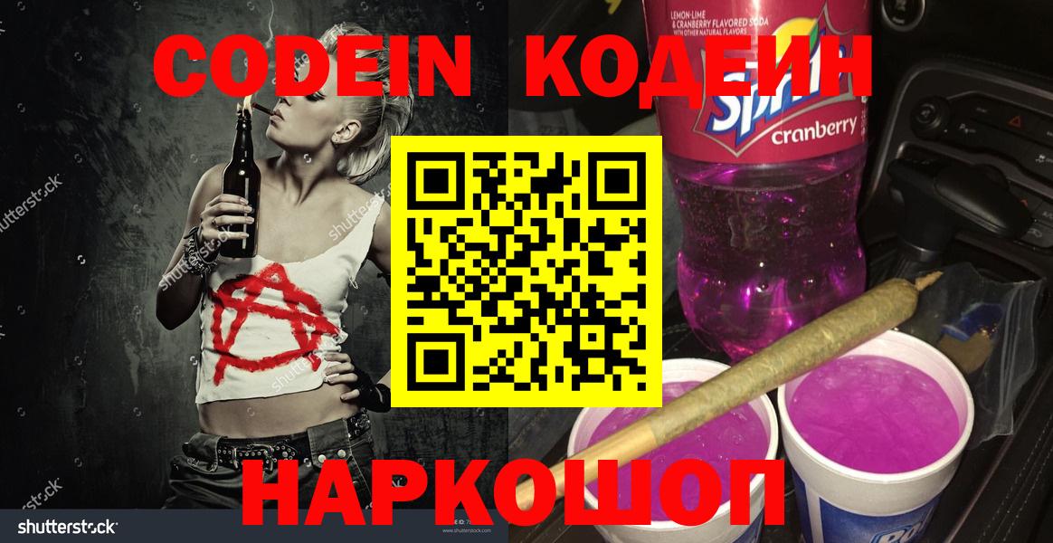 где купить наркотик  Codein Purple Drank  Вход с VPN  Кодеиновый сироп Lean Purple Drank  Рязань 